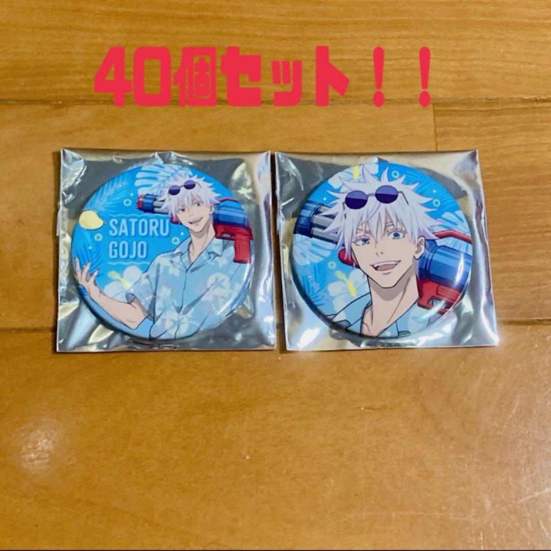 呪術廻戦 懐玉・玉折 缶バッジコレクション 五条 悟 ドンキコラボ 40個セット