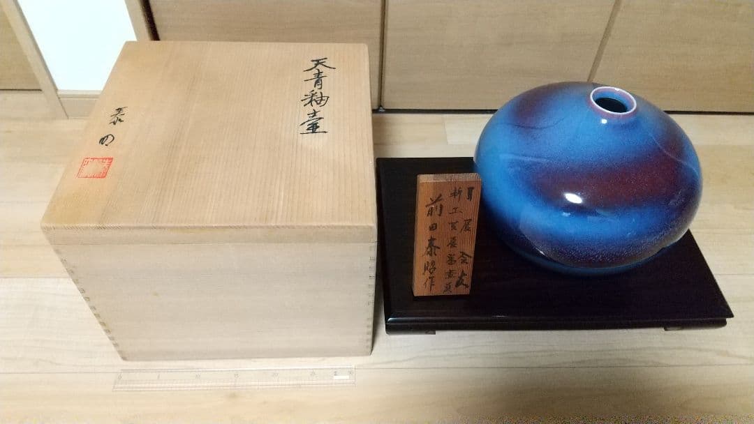 前田泰昭・作 / 天青釉壺