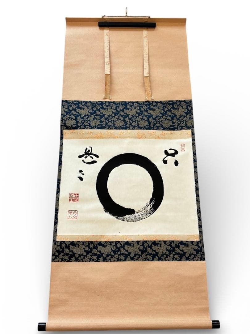 円相　横物　自筆書　山田無文　共箱