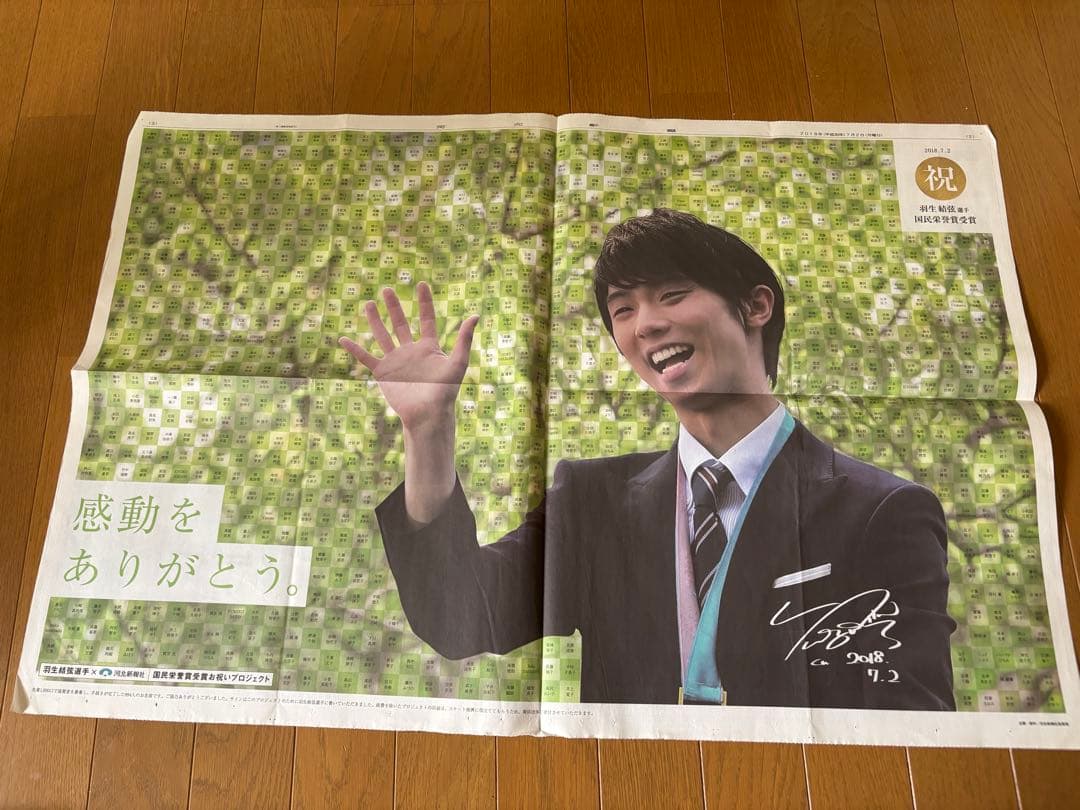 羽生結弦　新聞　まとめ売り