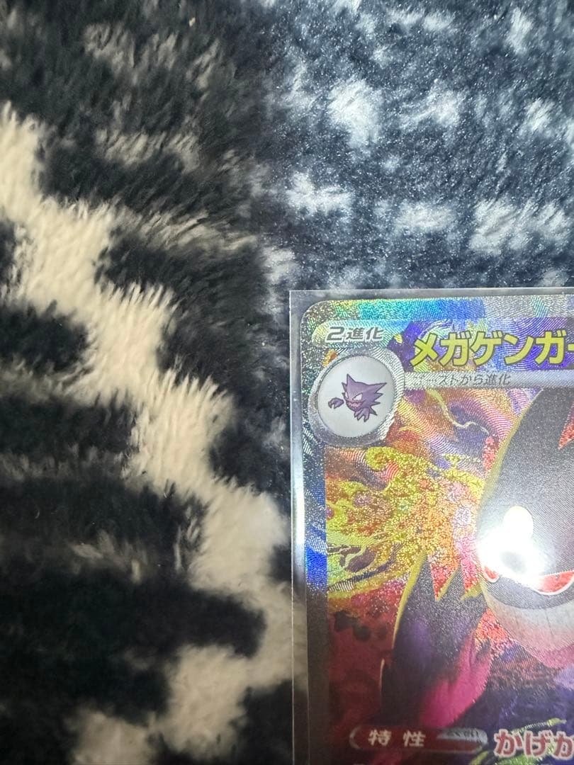 メガゲンガーex sar ポケカ　ポケモン