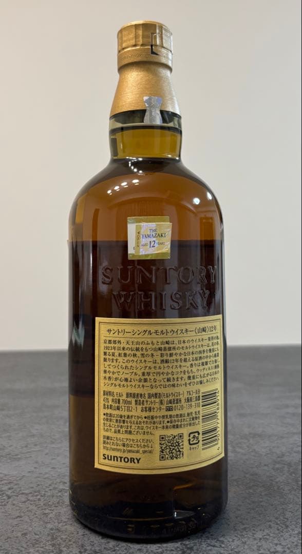 【未開栓】山崎 12年 700ml【ダブルホログラム】