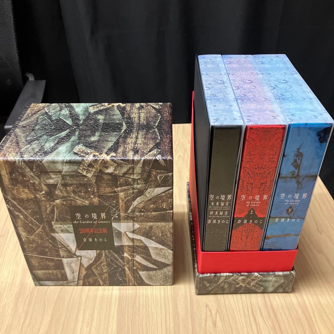 空の境界 the Garden of sinners 20周年記念版