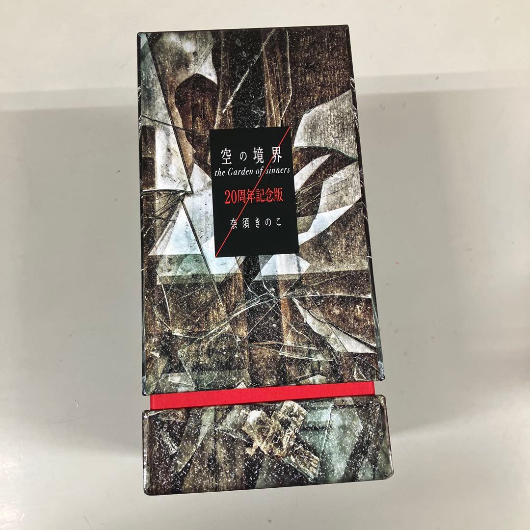 空の境界 the Garden of sinners 20周年記念版