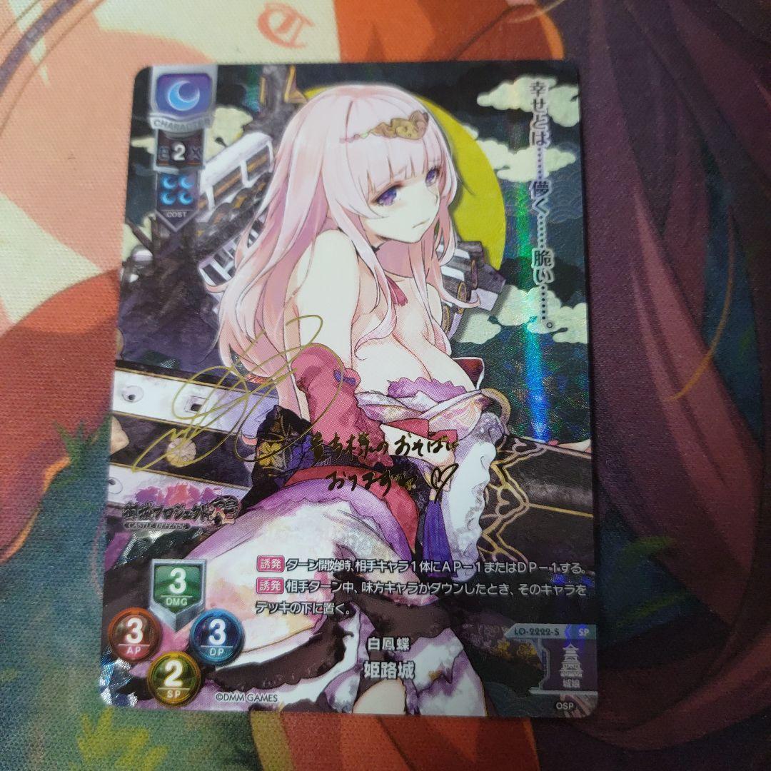 姫路城 リセ Lycee 御城プロジェクト SP サイン b