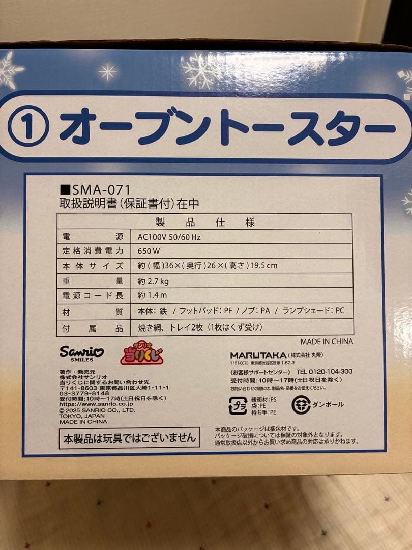 シナモロール　シナモン　オーブントースター