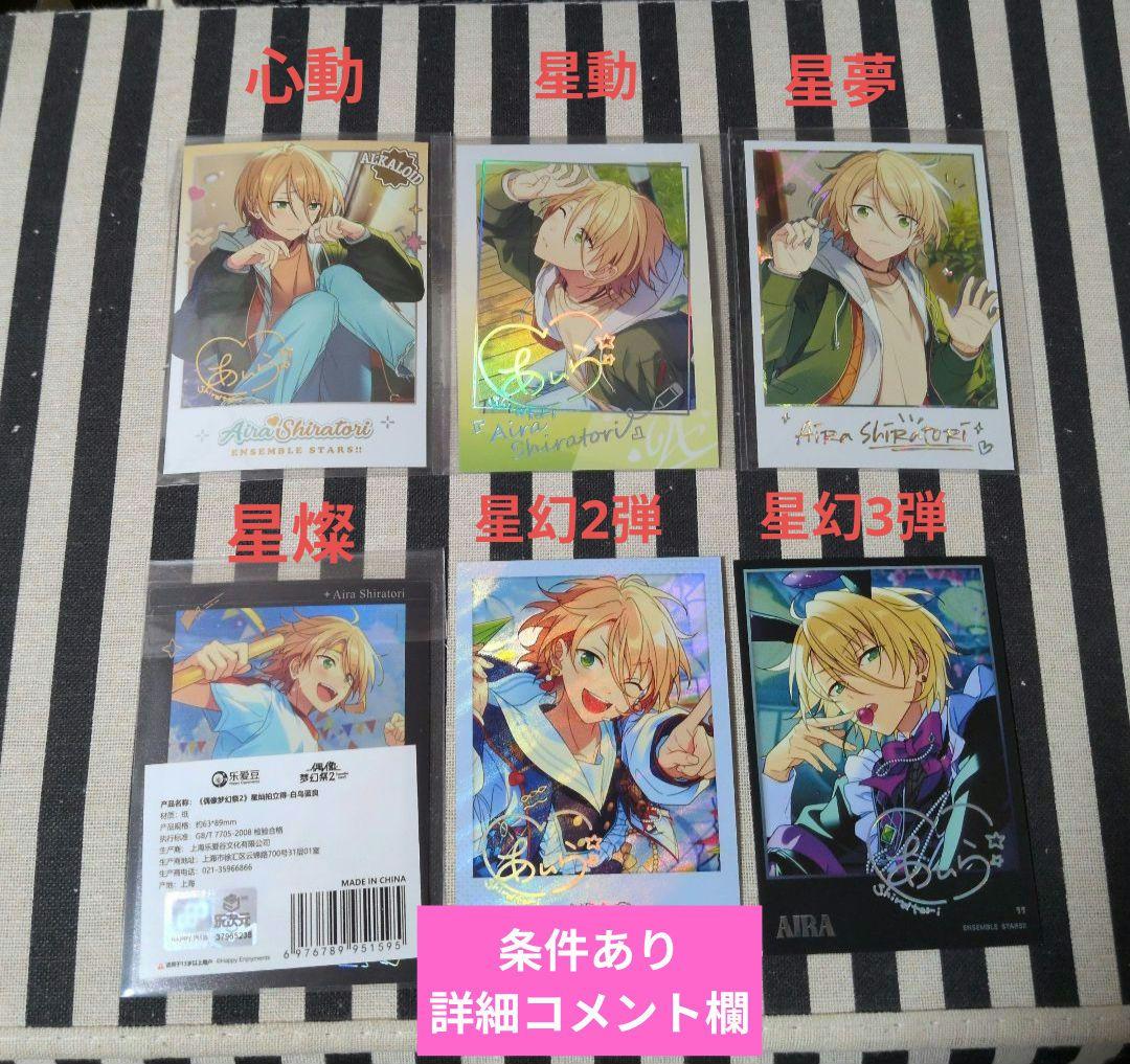 あんスタ 藍良 ぱしゃこれ ぱしゃっつ 中国 5周年 笑門来福 星幻 TRIP