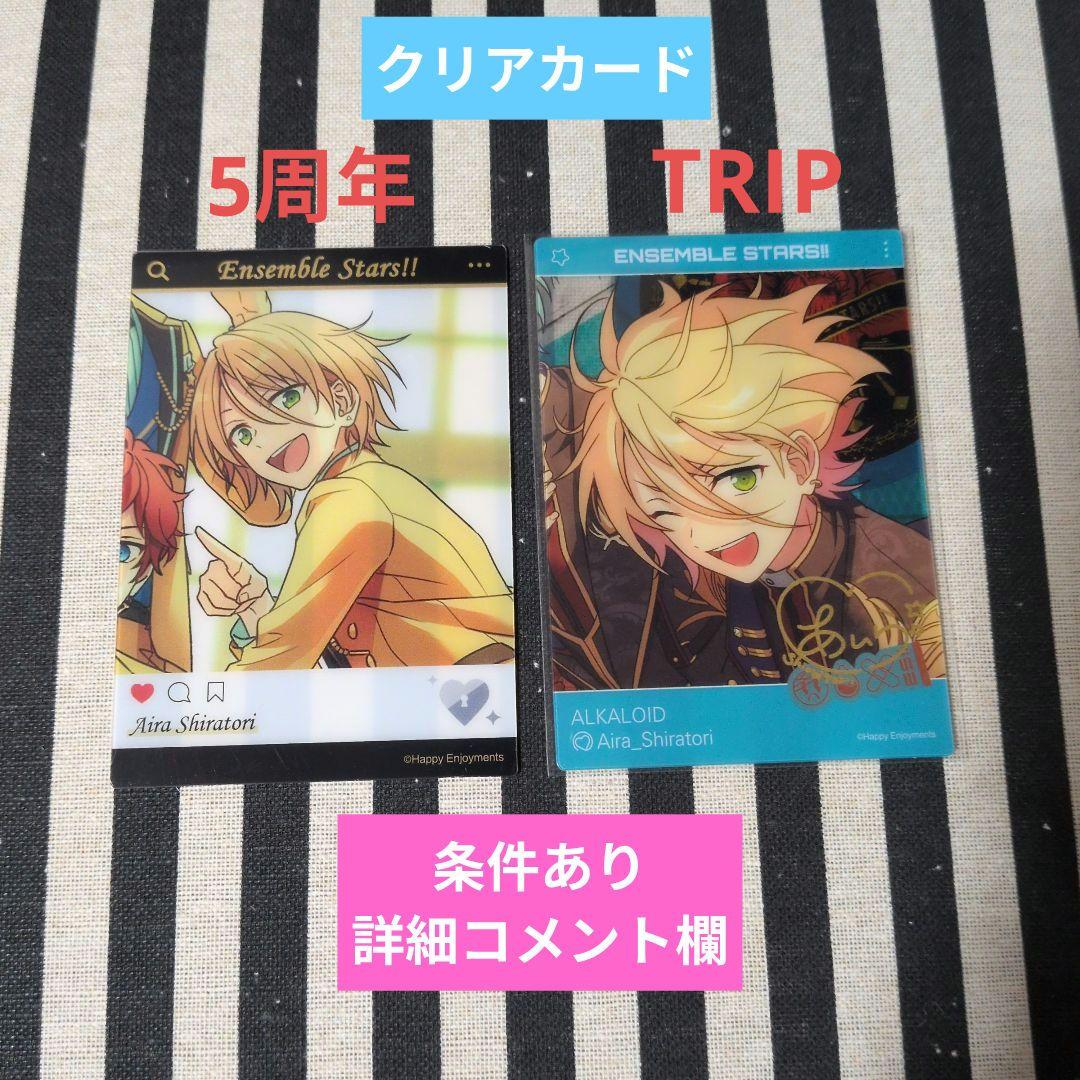 あんスタ 藍良 ぱしゃこれ ぱしゃっつ 中国 5周年 笑門来福 星幻 TRIP