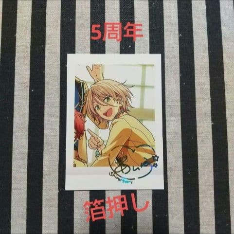 あんスタ 藍良 ぱしゃこれ ぱしゃっつ 中国 5周年 笑門来福 星幻 TRIP