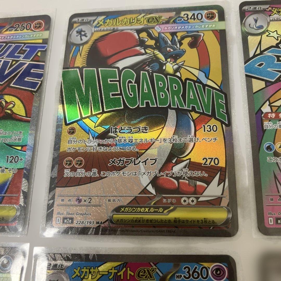 （超美品）ポケモンカード【MA】10種 フルコンプリートセット