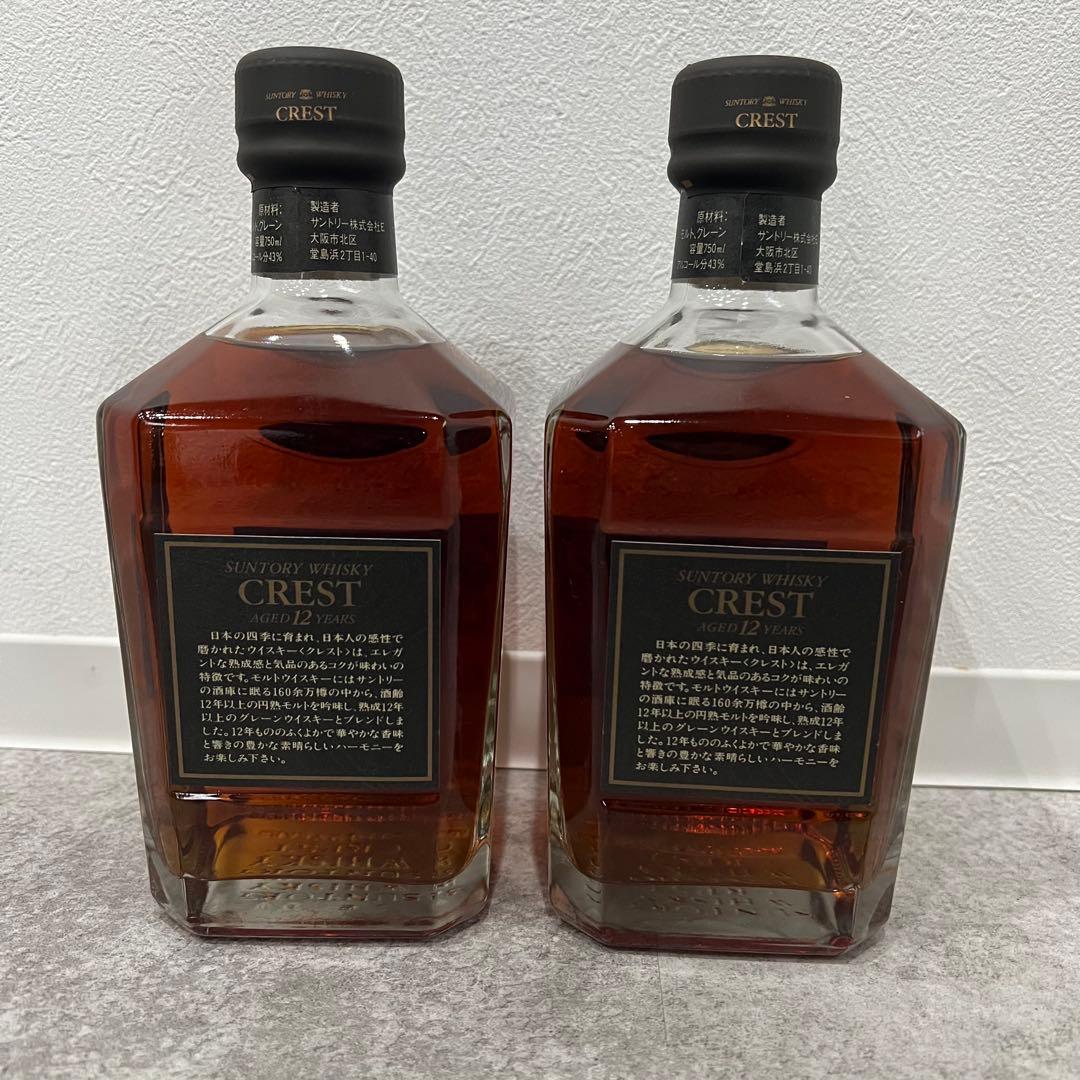 未開栓 SUNTORY CREST 12年 2本セット サントリー ウィスキー