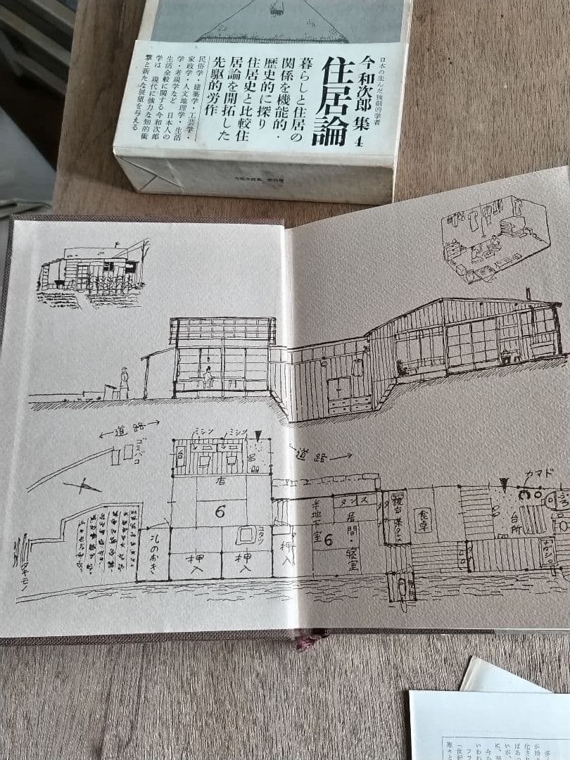 『今和次郎全集』全9巻