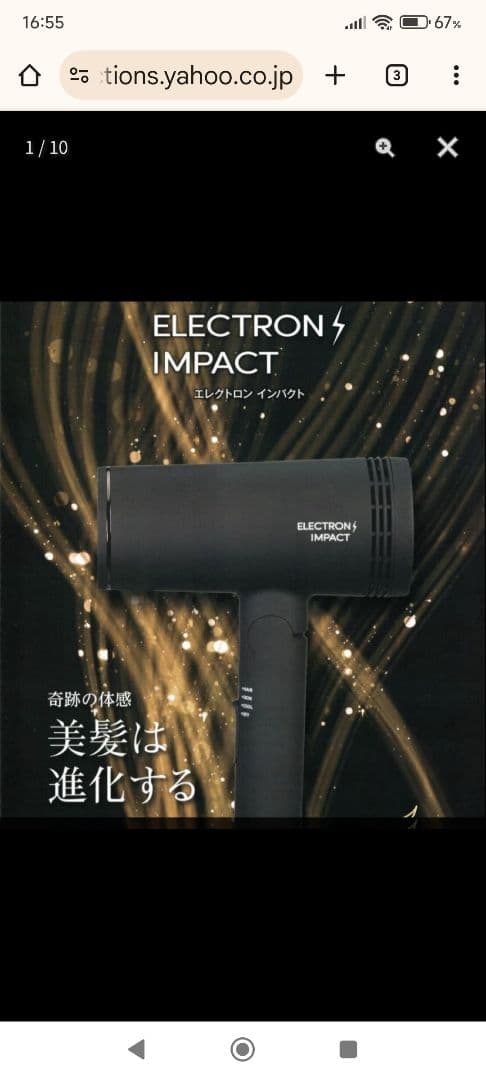 エレクトロンインパクト　ハニエル　ドライヤー　正規品　新品未開封