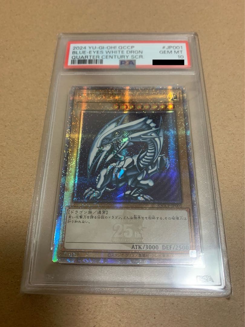 【PSA10】青眼の白龍【25th】