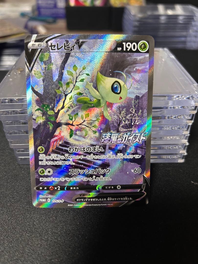 ポケモンカード 漆黒のガイスト セレビィV プロモ