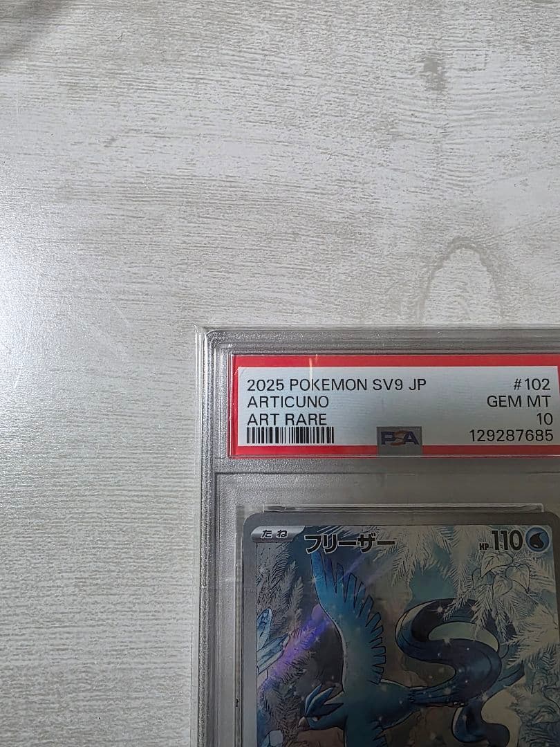 【PSA10】フリーザー AR SV9 102/100 ポケモンカード