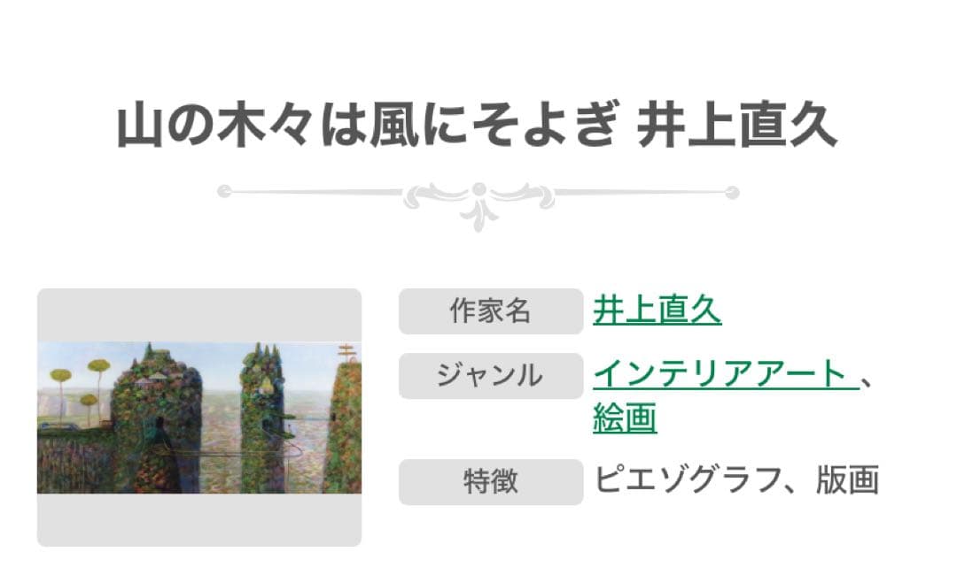 『山の木々は風にそよぎ』宮崎駿が愛した　井上直久 バロンの世界　イバラードの世界
