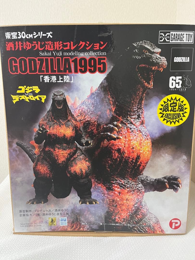 ゴジラ 酒井ゆうじ造形コレクション 1995 少年リック　限定版　東宝30cm