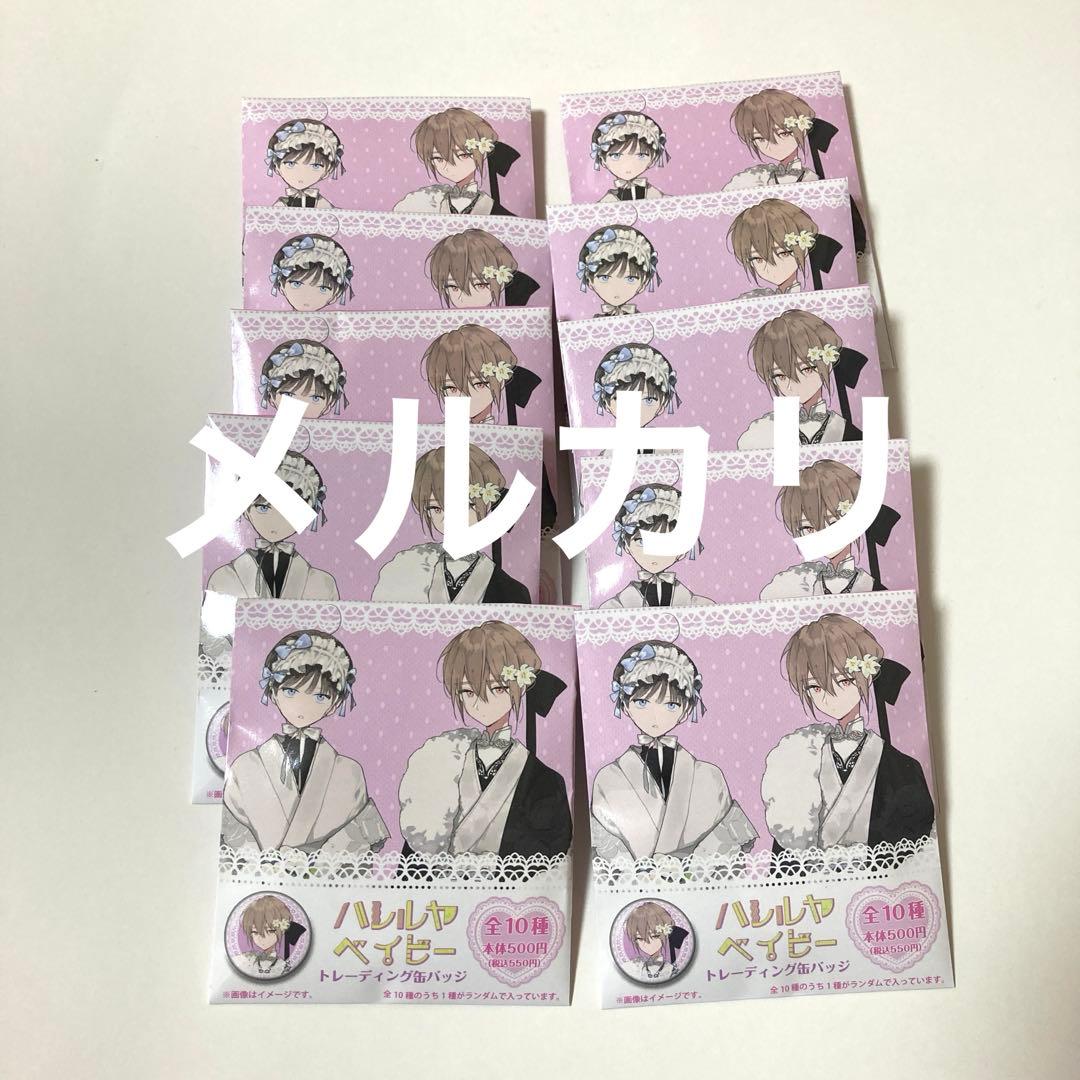 ハレルヤベイビー　ハレベ　ファミマ　ファミリーマート　缶バッジ