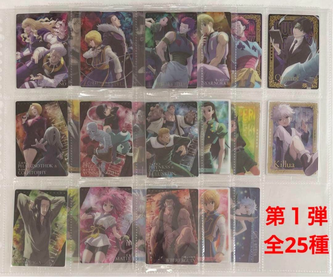 HUNTER×HUNTER イタジャガ 第一弾、第二弾　フルコンプ　(全51種)