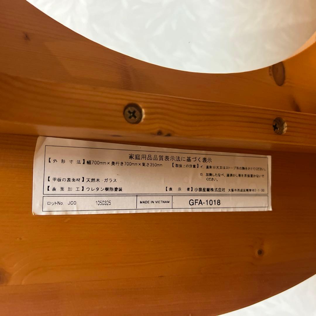 nn 小泉産業株式会社 コイズミ 木製 テーブル ガラス ミドルテーブル