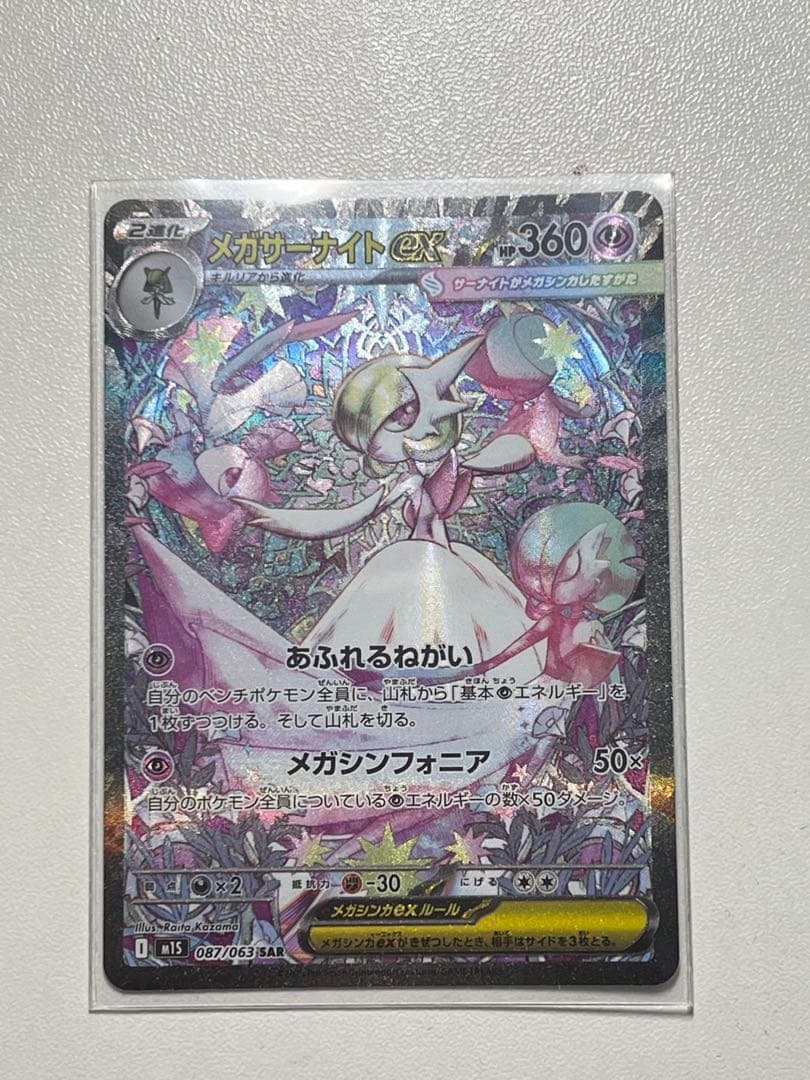 メガサーナイトEX ポケモンカード 360 HP