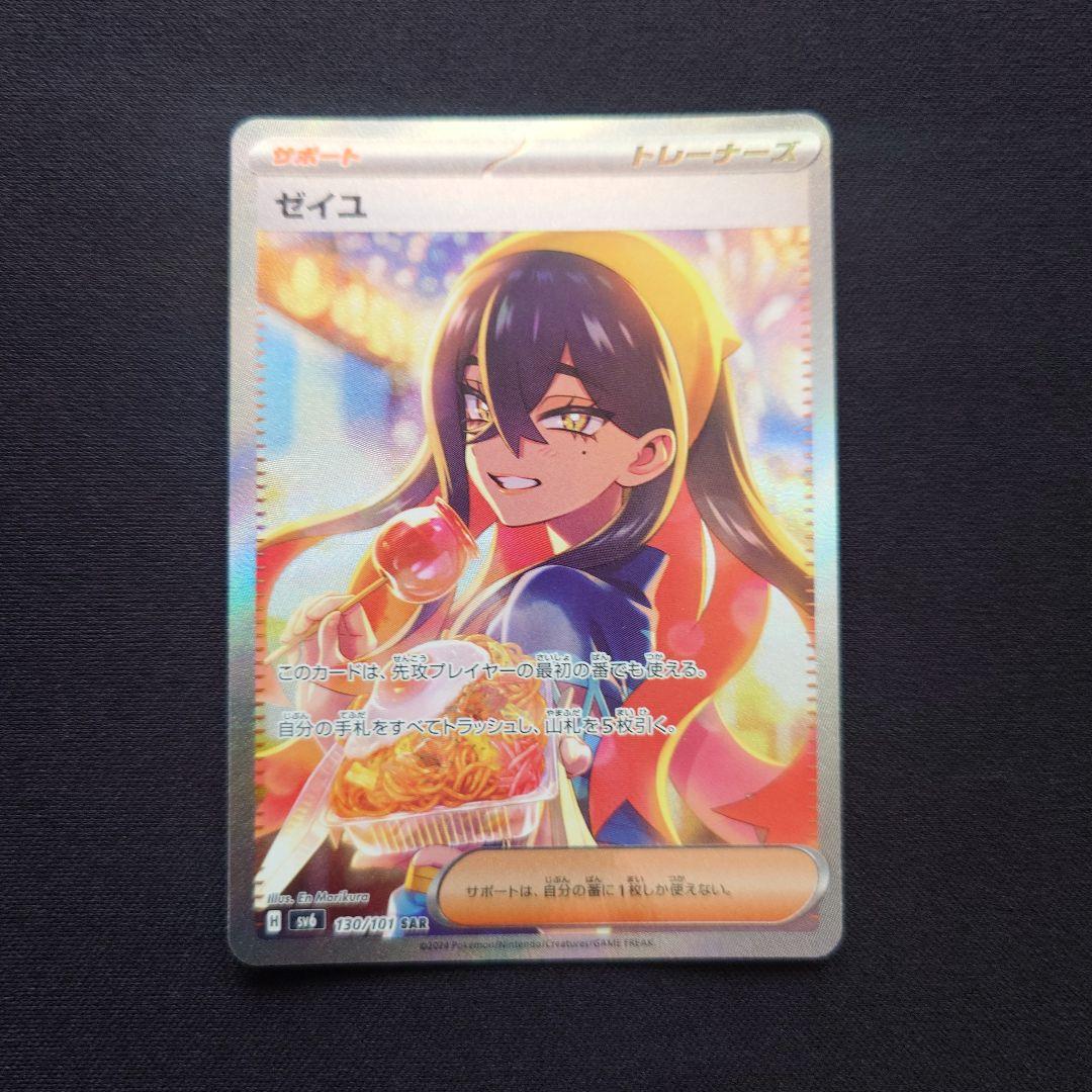 ポケモンカードゲーム　ゼイユ　SAR