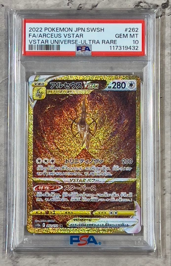《PSA10連番》アルセウス パルキア ディアルガ ギラティナ VSTAR UR