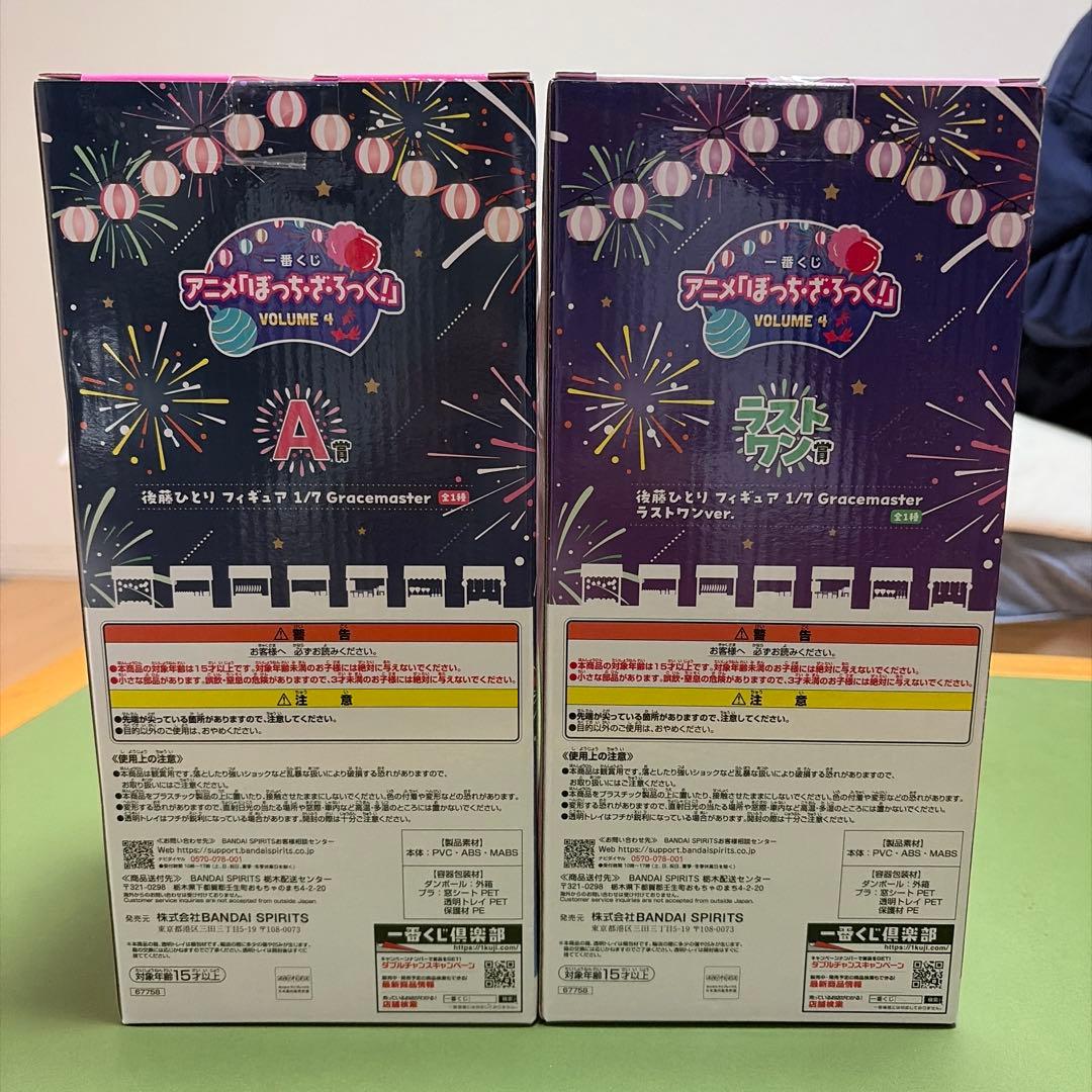 ぼっち・ざ・ろっく 後藤ひとり A賞 ラストワン賞 1番くじ フィギュア