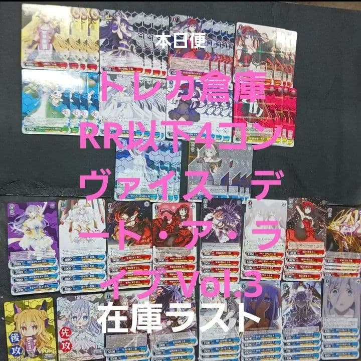 ヴァイス　デート・ア・ライブ Vol.3　RR 以下　4コンセット　未使用品