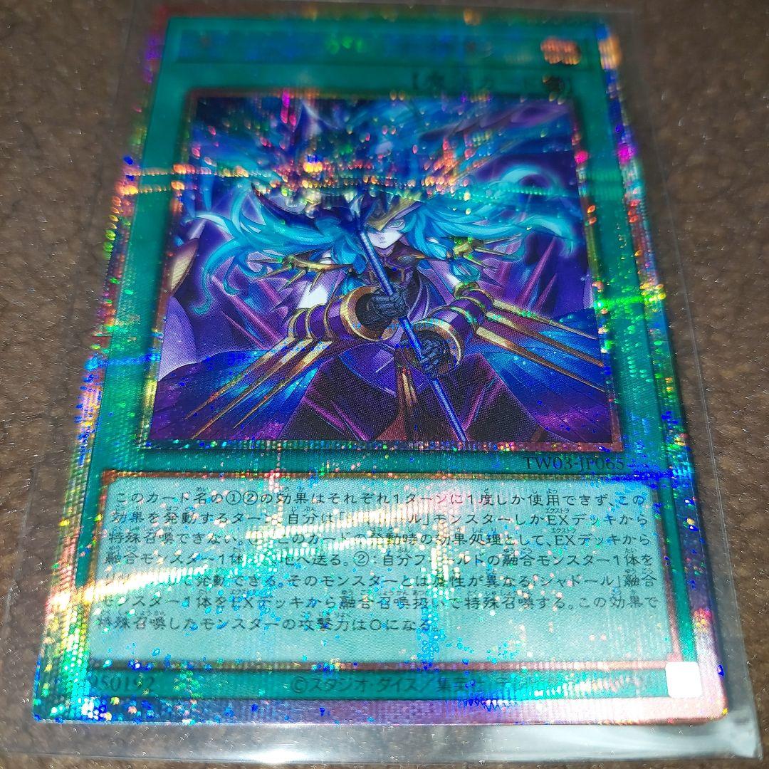 遊戯王 凍てし心が映す神影プリズマ