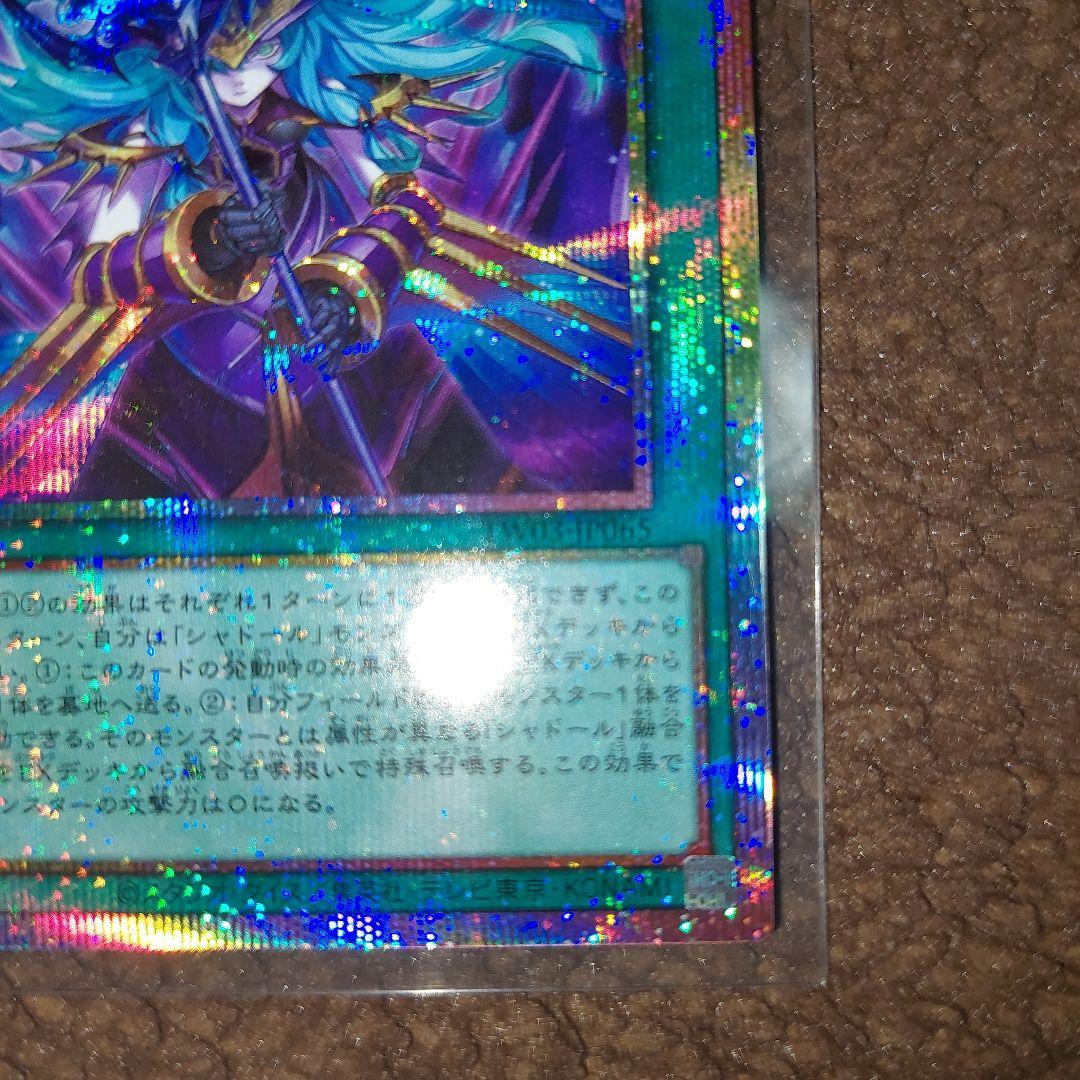 遊戯王 凍てし心が映す神影プリズマ