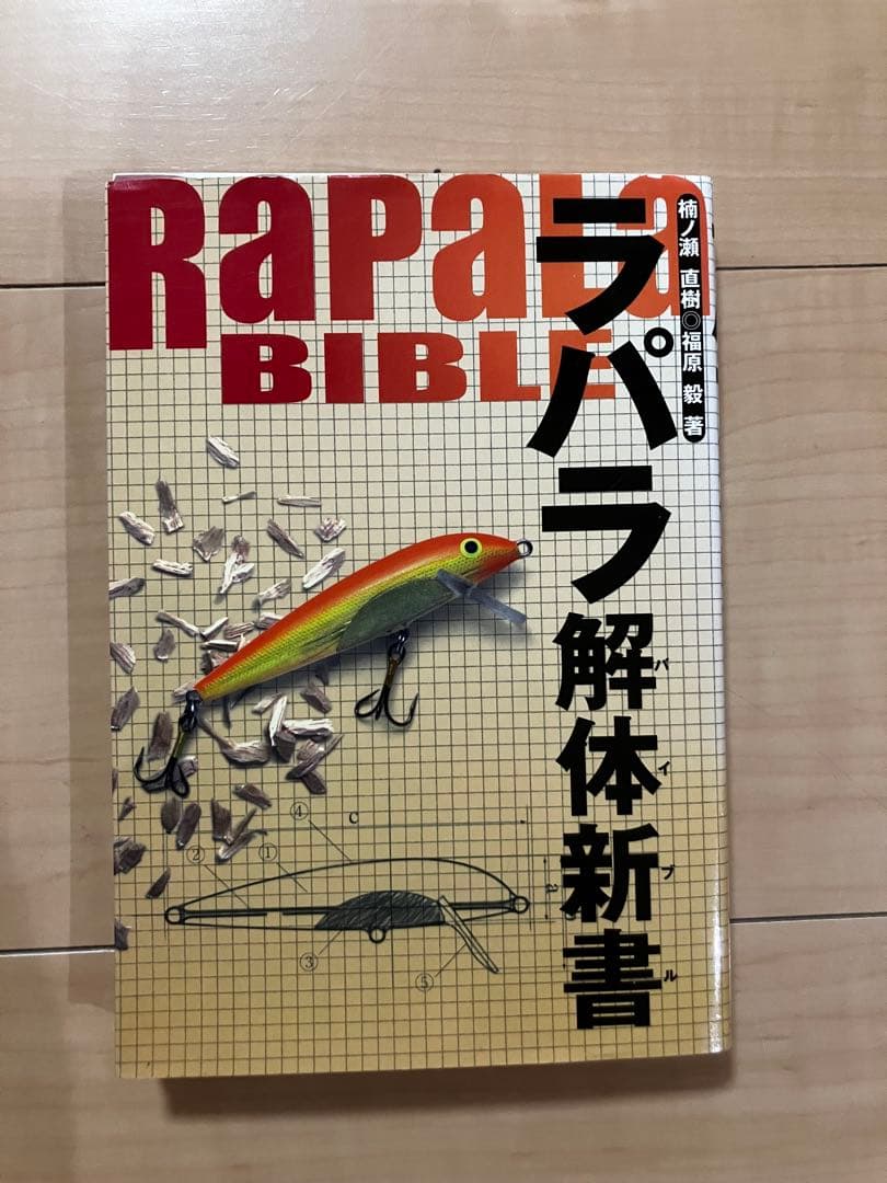 ラパラ解体新書