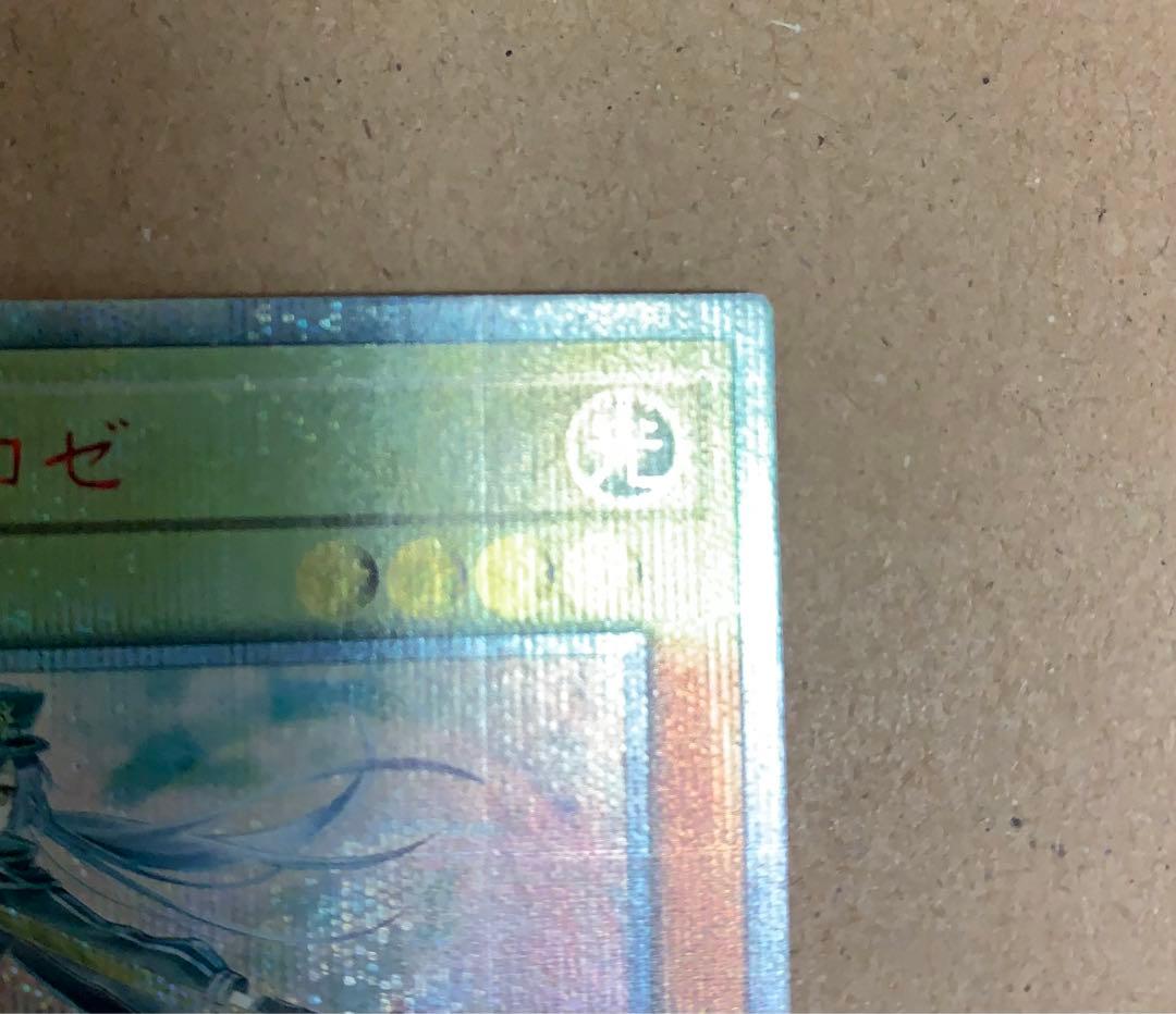 【20th】閃刀姫ロゼ