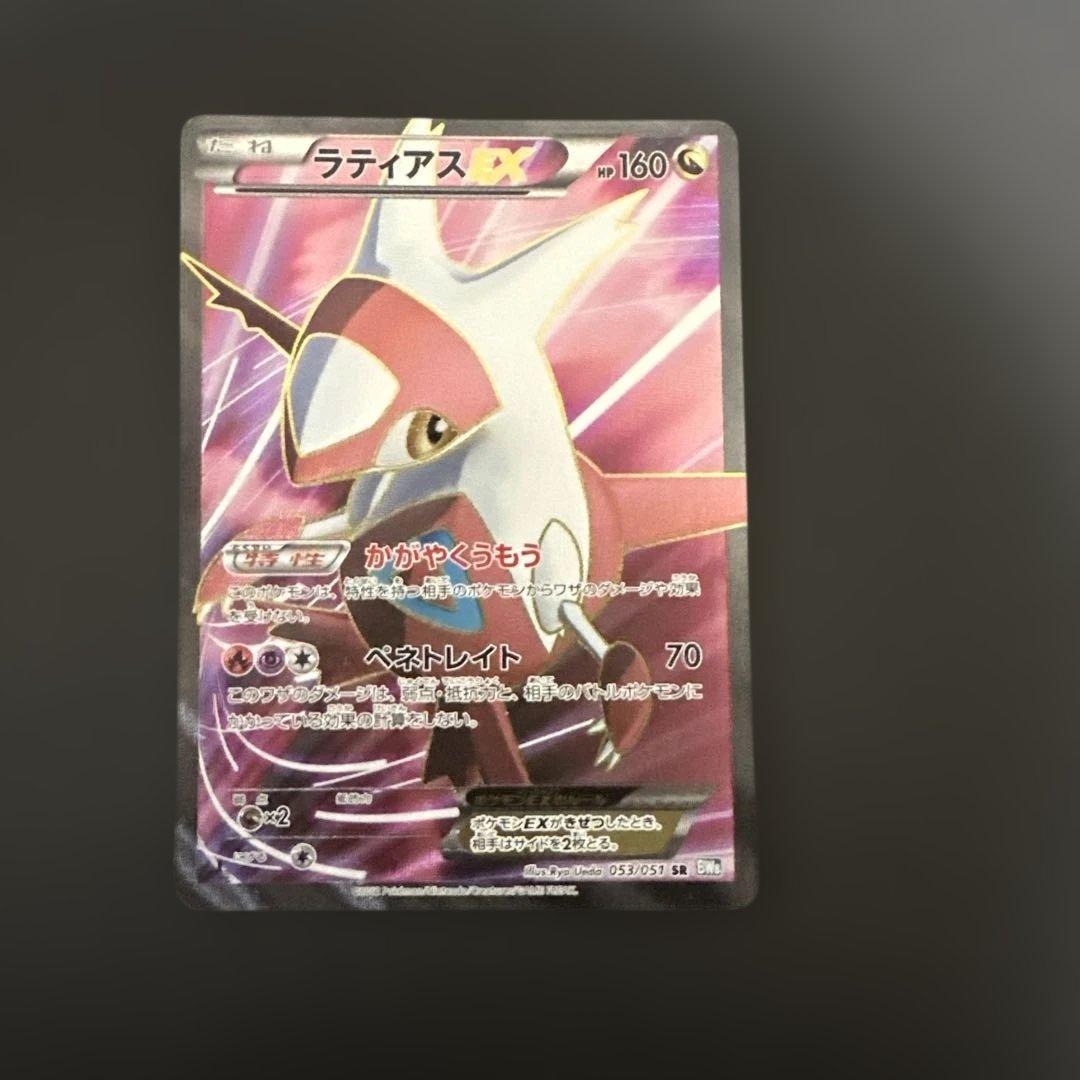 ラティアスEX SR BW8 ライデンナックル 053/051