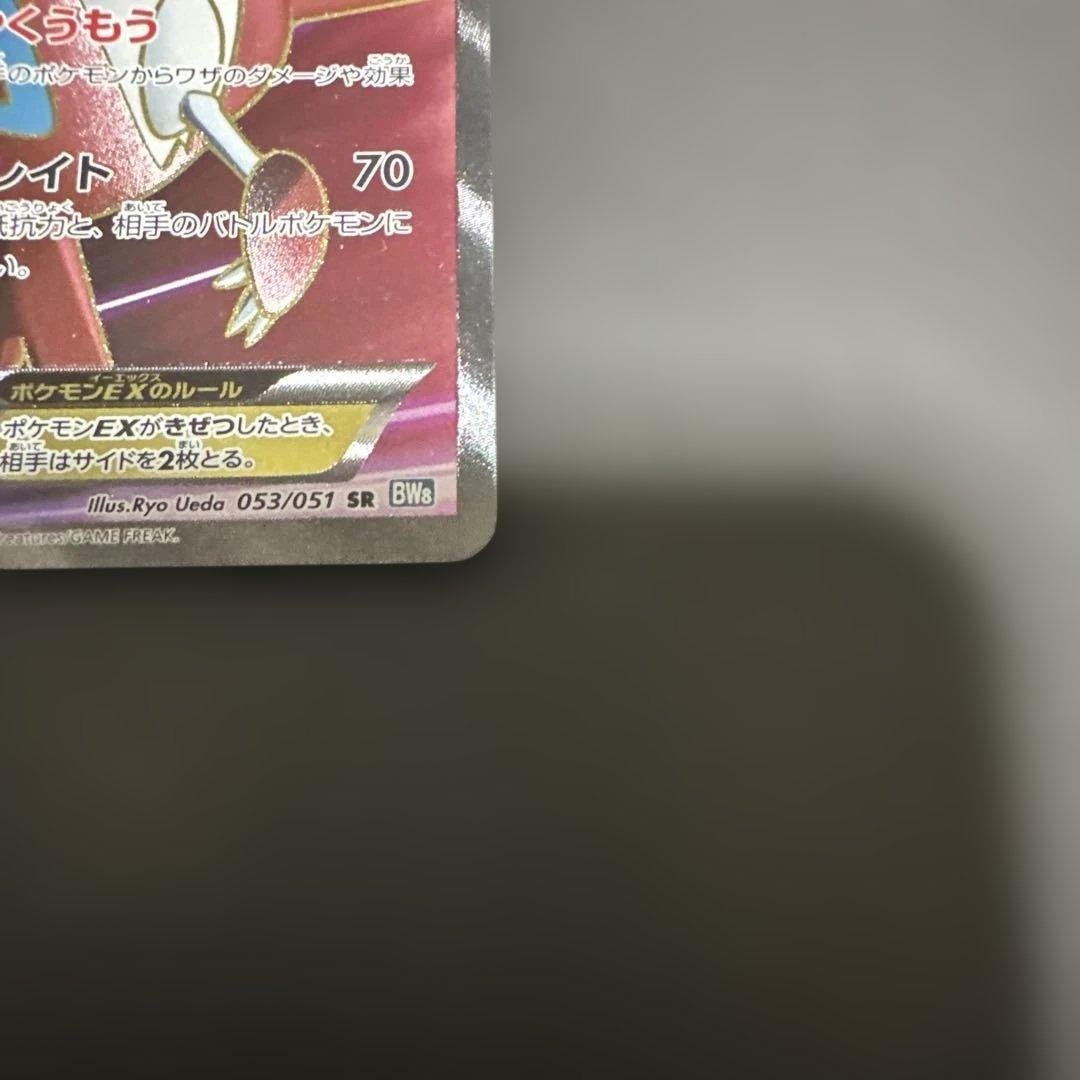 ラティアスEX SR BW8 ライデンナックル 053/051