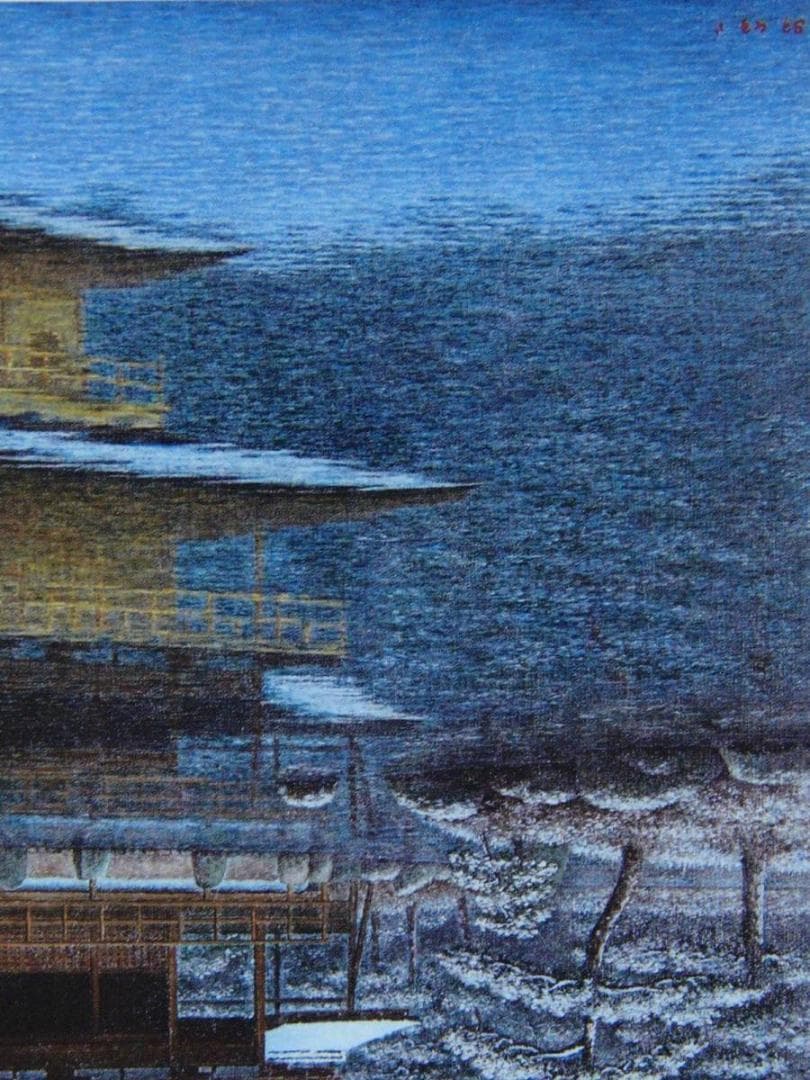 酒井英利【金閣寺冬化粧】希少、額装画集画、京都、四季、新品額装付