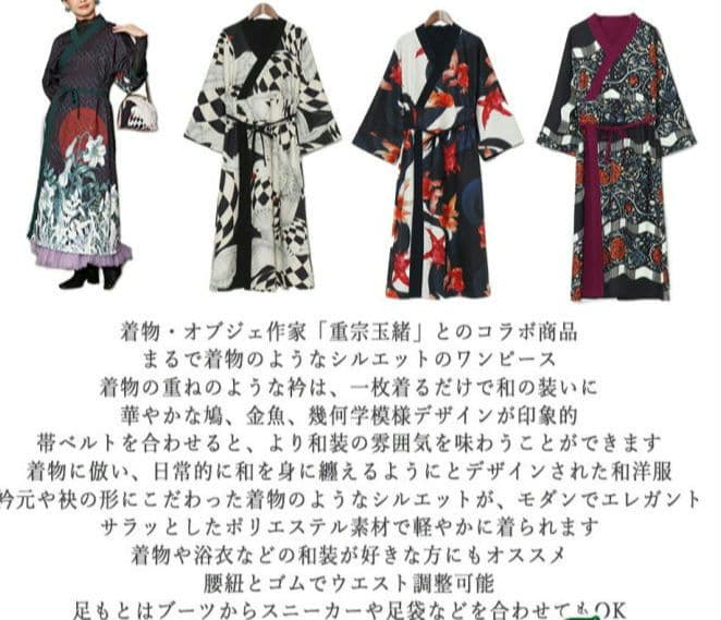 重宗玉緒 コラボ ワンピース 着物 鳩 冬 和装 和服 カジュアル 現代和装　袷