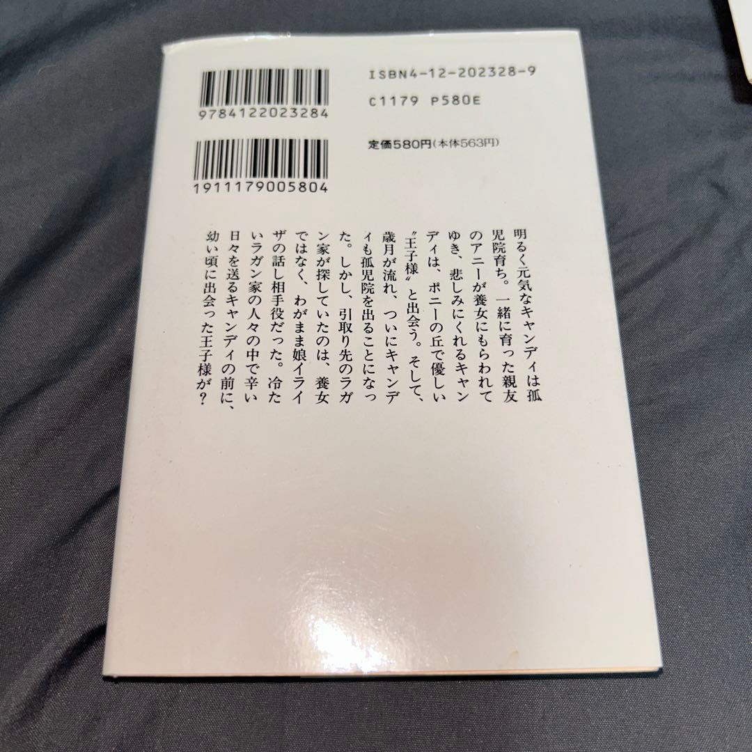 キャンディ♡キャンディ 全6巻 いがらしゆみこ 文庫本