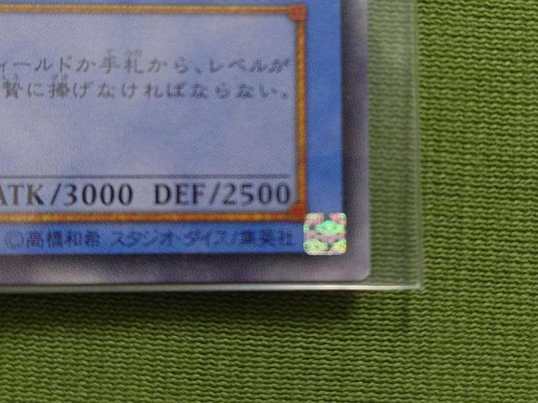 遊戯王 カオス・ソルジャー　レリーフ