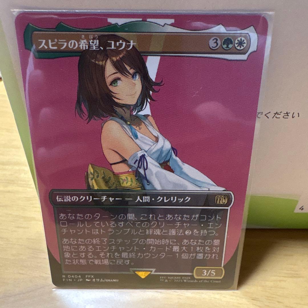 スピラの希望、ユウナ 日本語　ボーダーレス