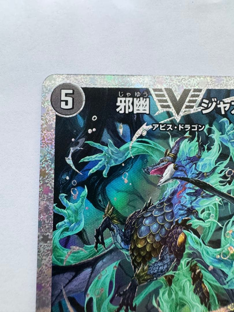 邪幽　ジャガイスト　ダイヤモンドver