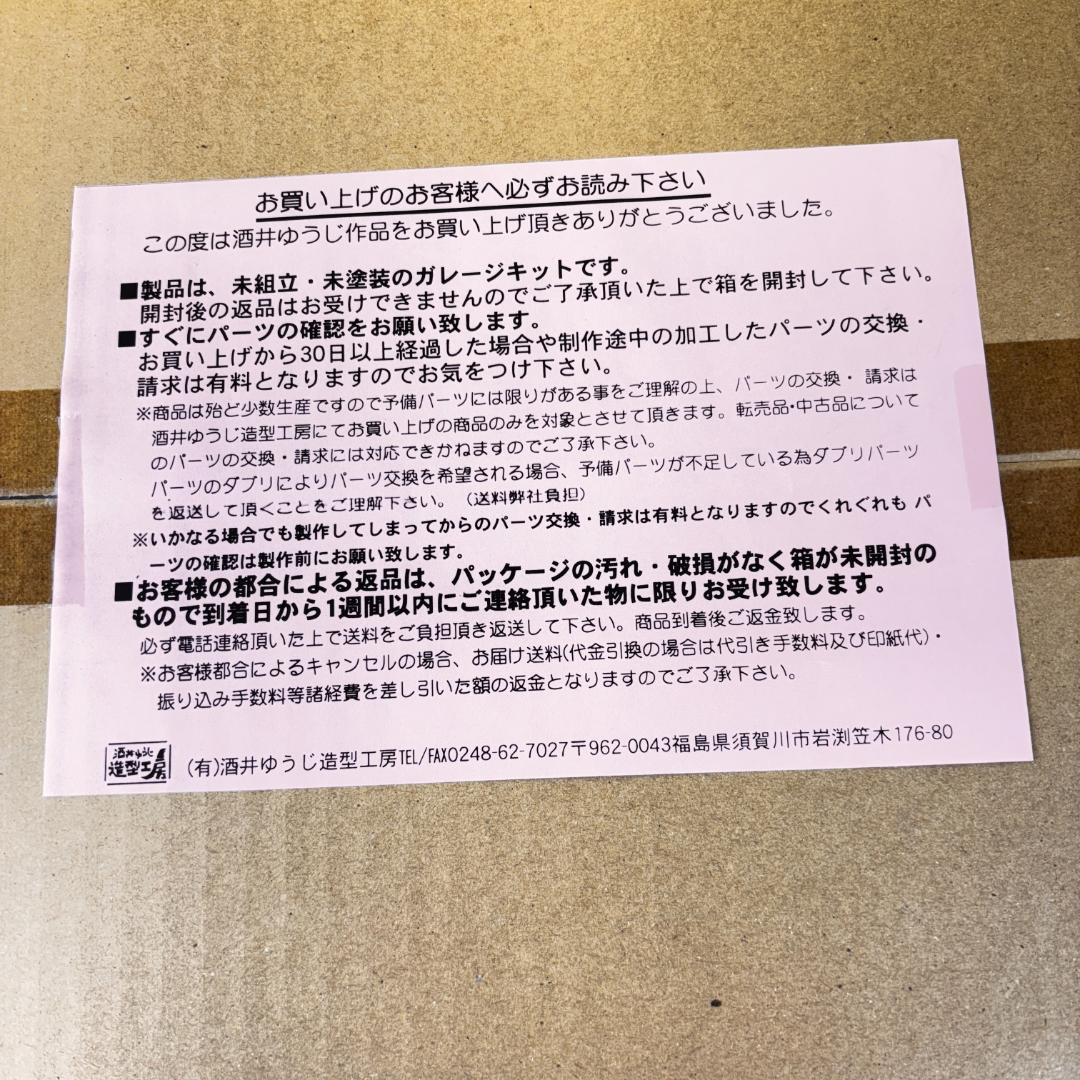 未使用　酒井ゆうじ造型工房 30cm ゴジラ2016 シン・ゴジラ　キット