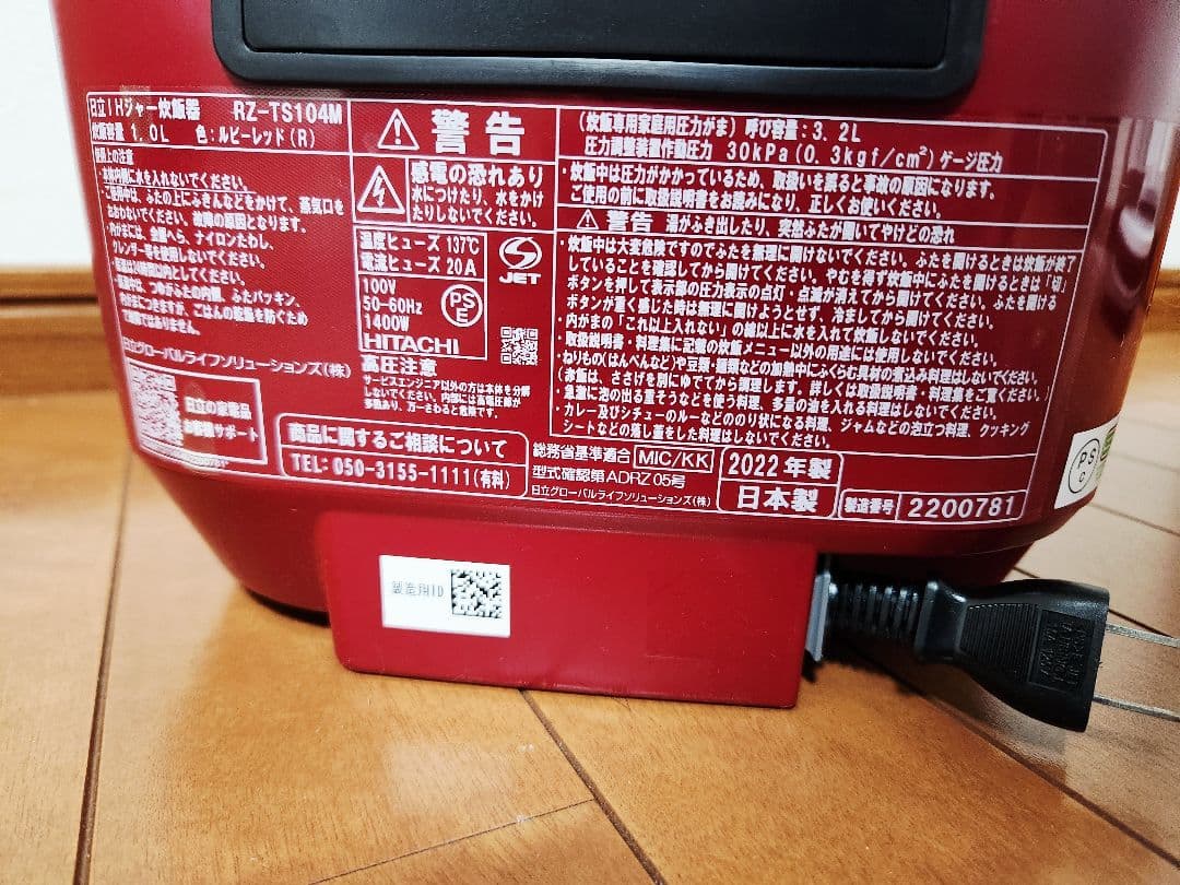 本日限定値下げ中日立圧力スチームIH炊飯器ふっくら御膳 RZ-TS104M