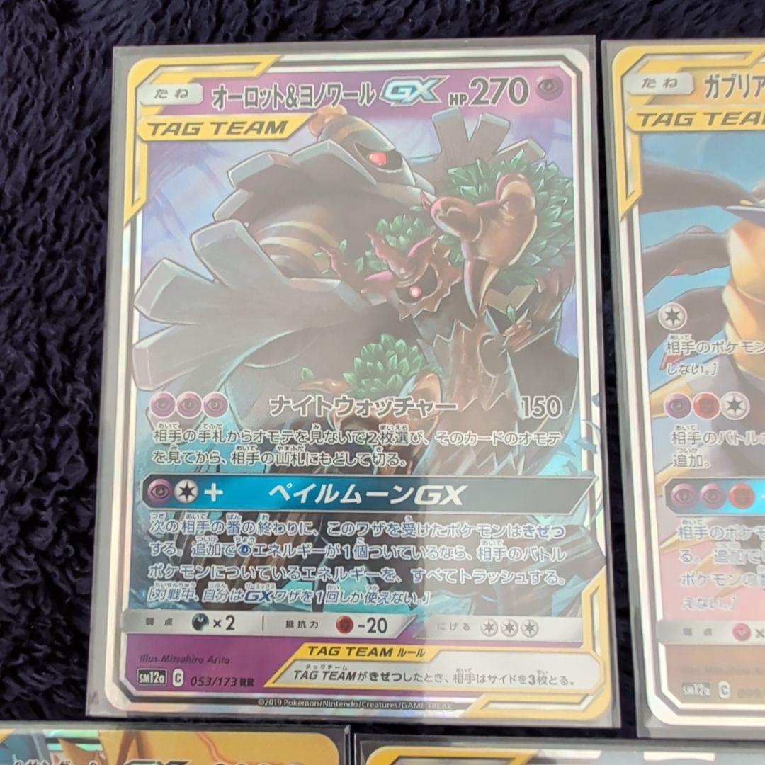 ポケモンカード　TAG TEAM　5枚　まとめ売り ポケカ