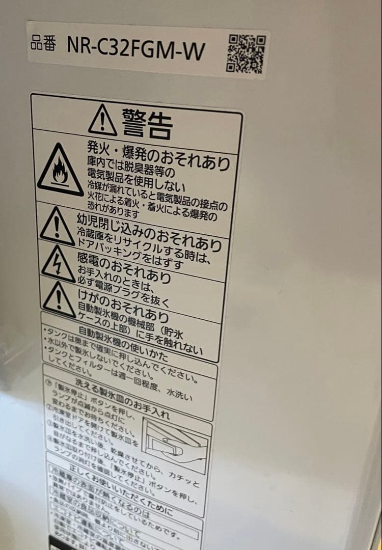 パナソニック　NR-C32FGM-W [スノーホワイト]