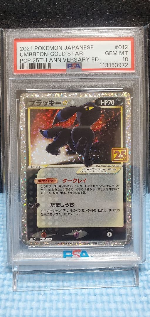 ポケモンカード ブラッキー 25th PSA10
