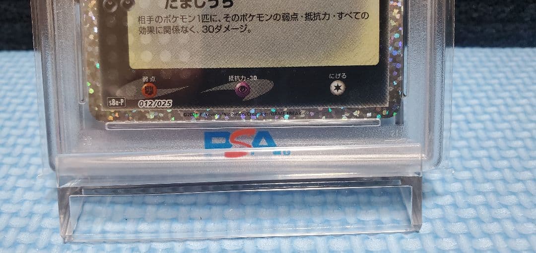 ポケモンカード ブラッキー 25th PSA10