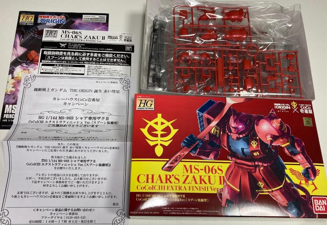 CoCo壱 シャア専用ザクII エクストラフィニッシュ Ver. MS-06S