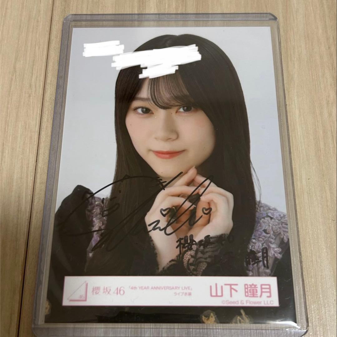 山下瞳月 生写真 直筆 サイン 櫻坂46